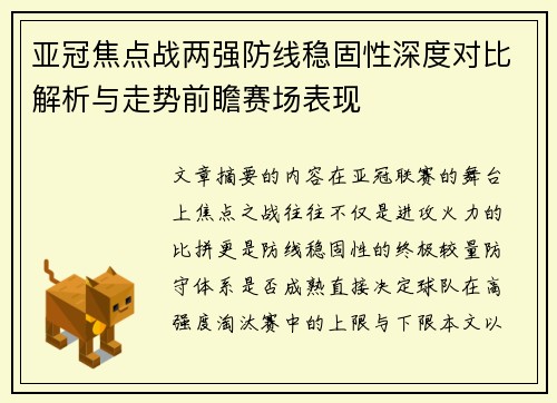 亚冠焦点战两强防线稳固性深度对比解析与走势前瞻赛场表现 亚冠焦点战两强防线稳固性深度对比解析与走势前瞻赛场表现