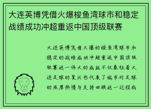大连英博凭借火爆梭鱼湾球市和稳定战绩成功冲超重返中国顶级联赛 大连英博凭借火爆梭鱼湾球市和稳定战绩成功冲超重返中国顶级联赛
