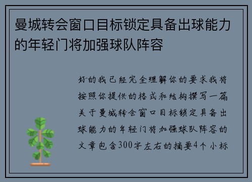 曼城转会窗口目标锁定具备出球能力的年轻门将加强球队阵容 曼城转会窗口目标锁定具备出球能力的年轻门将加强球队阵容