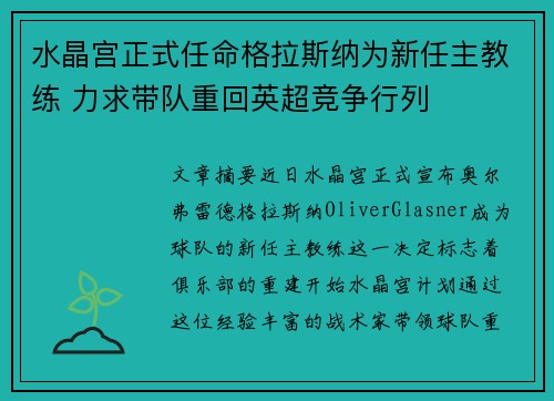 水晶宫正式任命格拉斯纳为新任主教练 力求带队重回英超竞争行列 水晶宫正式任命格拉斯纳为新任主教练 力求带队重回英超竞争行列