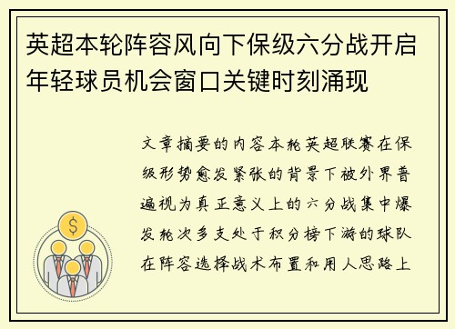 英超本轮阵容风向下保级六分战开启年轻球员机会窗口关键时刻涌现