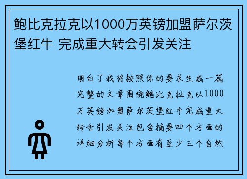 鲍比克拉克以1000万英镑加盟萨尔茨堡红牛 完成重大转会引发关注 鲍比克拉克以1000万英镑加盟萨尔茨堡红牛 完成重大转会引发关注
